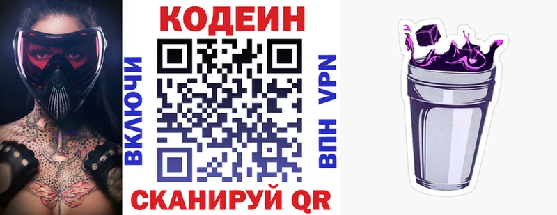 Codein напиток Lean (лин)  Минеральные Воды 